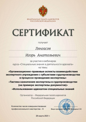 Сертификат от 31.03.2021