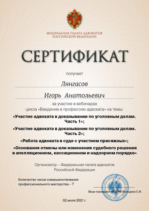 Сертификат от 06.07.2021