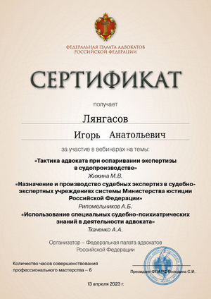 Сертификат от 17.04.2023