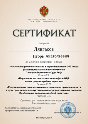 Сертификат от 16.10.2023