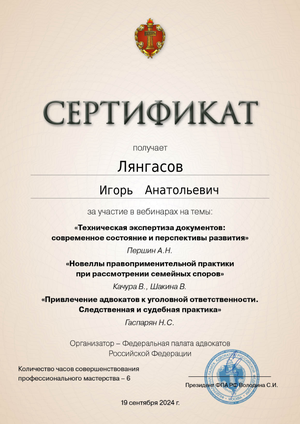Сертификат от 23.09.2024