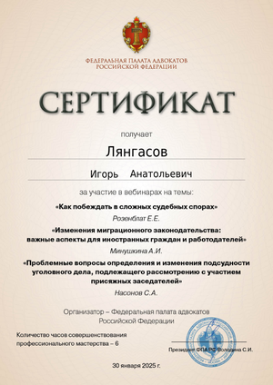 Сертификат от 06.02.2025