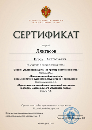 Сертификат от 17.11.2025