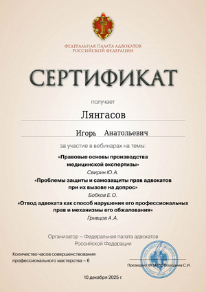 Сертификат от 15.12.2025